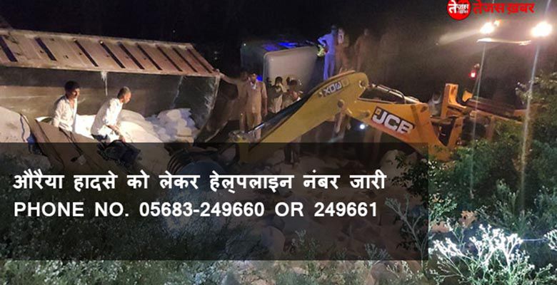 Helpline number released for Auraiya accident