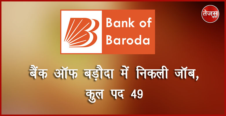 Job in Bank of Baroda