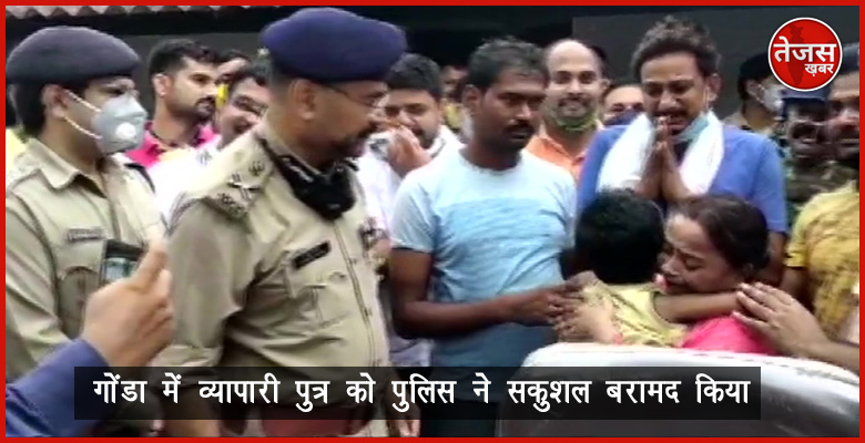 गोंडा में व्यापारी पुत्र को पुलिस ने सकुशल बरामद किया, पांच अपहरणकर्ता दबोचे गए