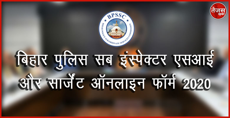 RECRUITMENT FOR BIHAR POLICE SUB INSPECTOR & POLICE SERGEANT 