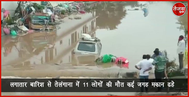 लगातार बारिश से तेलंगाना में 11 लोगों की मौत कई जगह मकान ढहे 