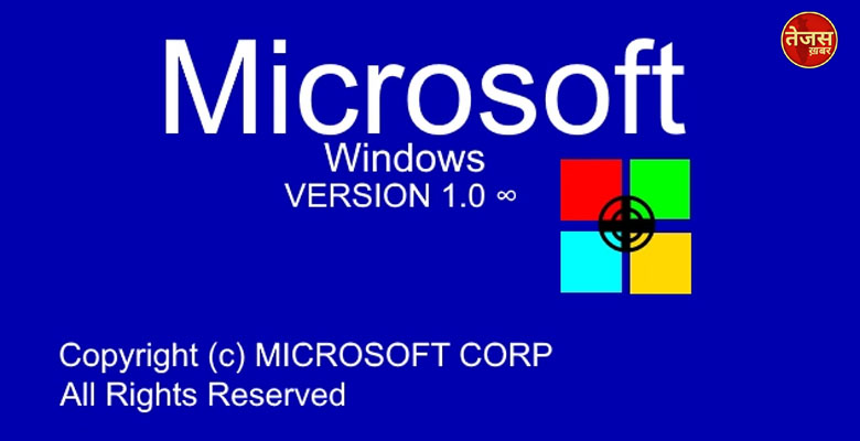 आज के ही दिन जारी हुआ था माइक्रोसाफ्ट विंडोज 1.0, द्वितीय विश्व युद्ध की हुई थी समाप्ति