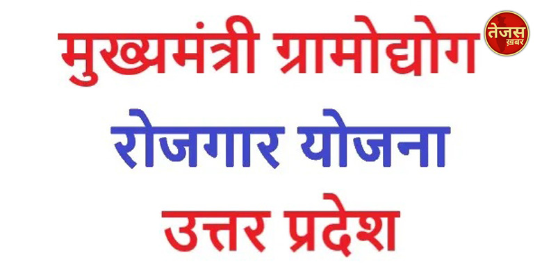 15 जून 2022 तक स्वरोजगार के लिए करें आवेदन- ग्रामोद्योग अधिकारी