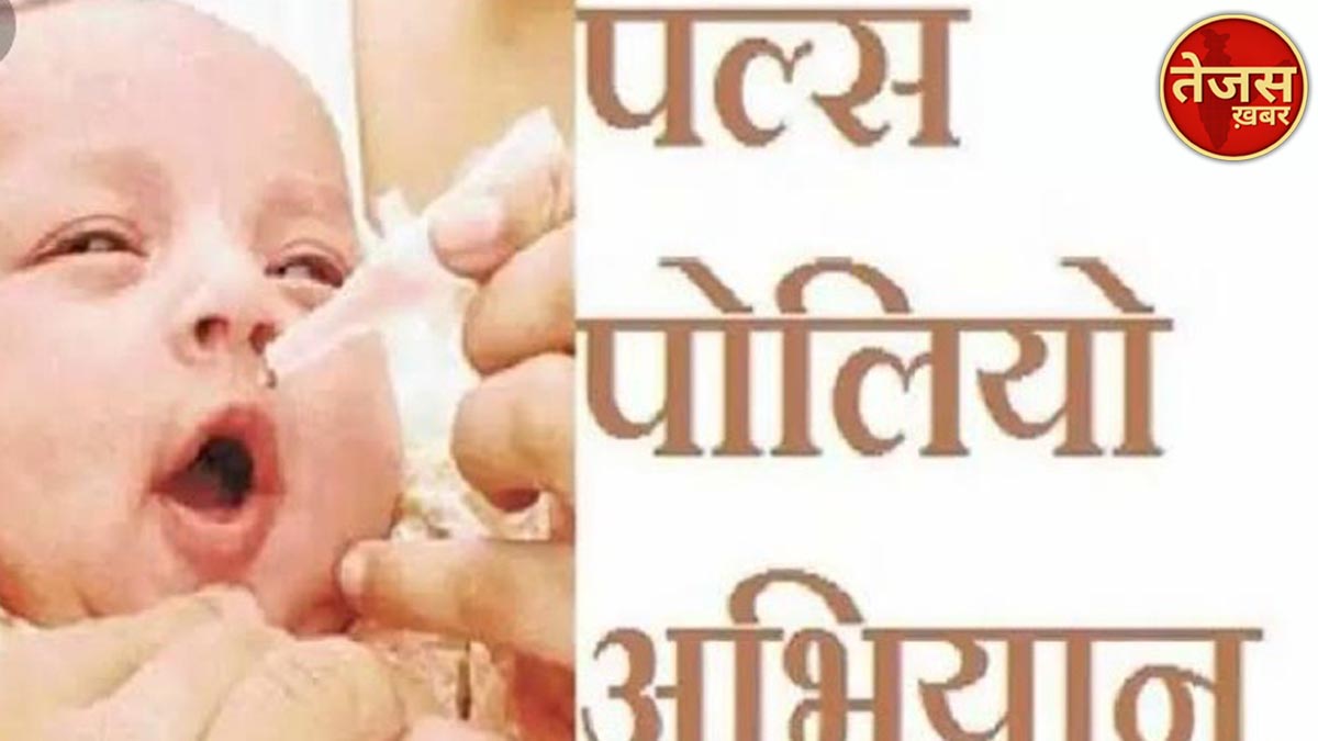 इटावा में 2.93 लाख से ज्यादा बच्चों को पिलाई जाएगी "दो बूंद जिंदगी की"