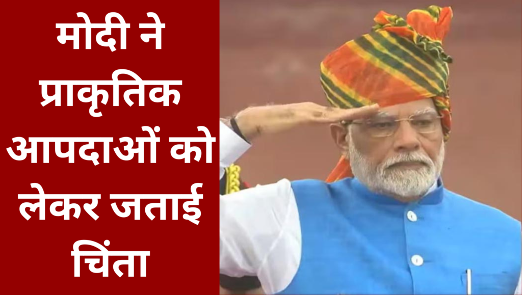 मोदी ने प्राकृतिक आपदाओं को लेकर जताई चिंता